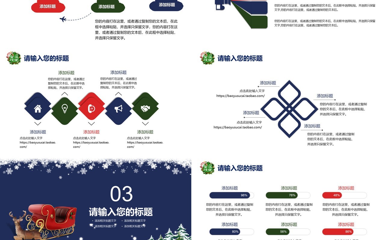 圣诞节主题策划PPT模板19