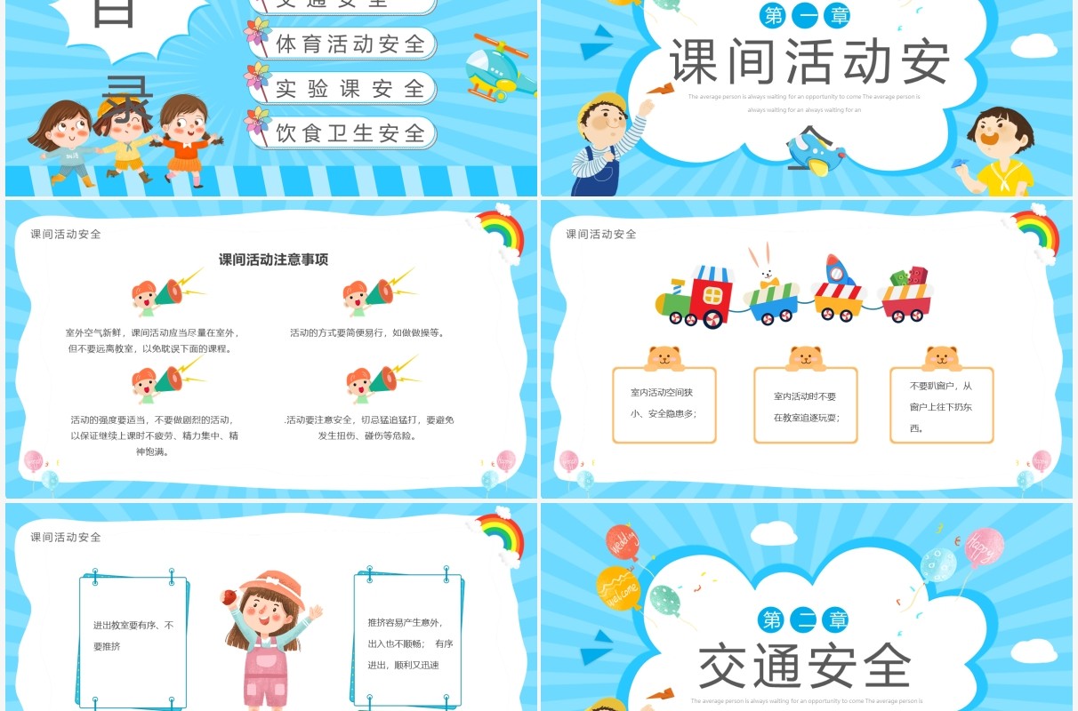 蓝色卡通全国中小学生安全教育日PPT模板