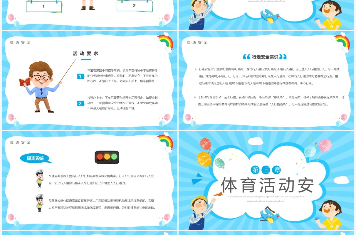蓝色卡通全国中小学生安全教育日PPT模板