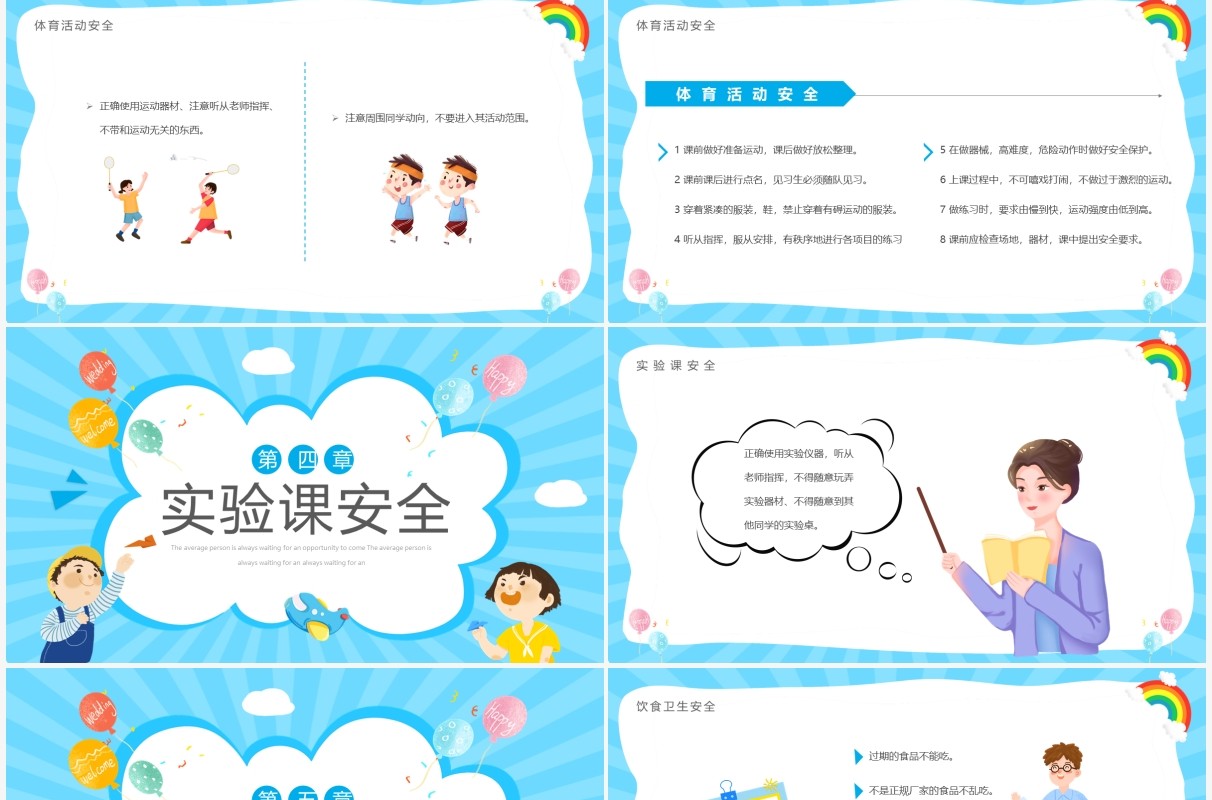 蓝色卡通全国中小学生安全教育日PPT模板