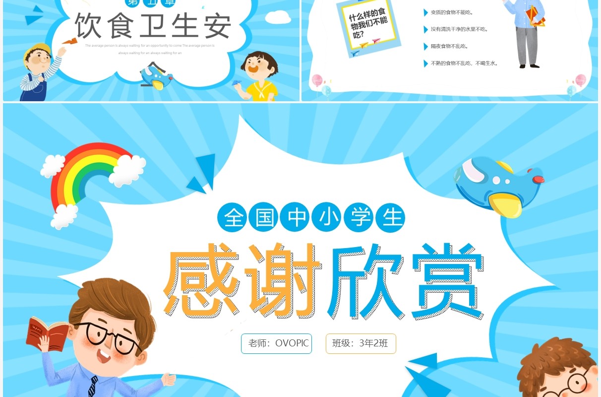 蓝色卡通全国中小学生安全教育日PPT模板