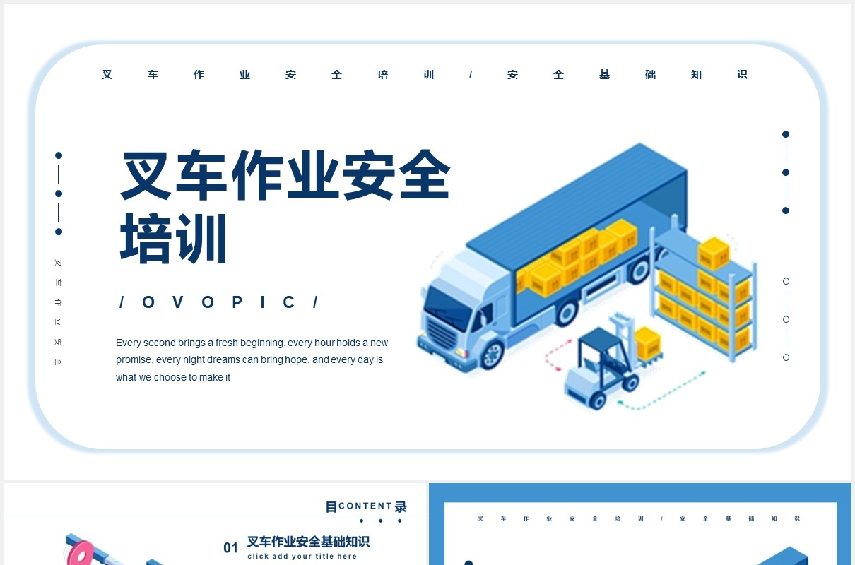 蓝色简约叉车作业安全教育培训PPT模板