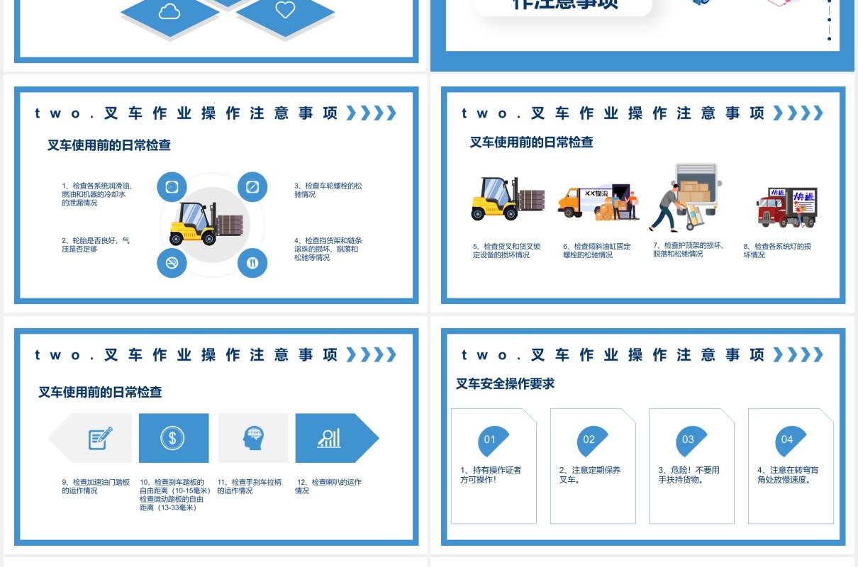 蓝色简约叉车作业安全教育培训PPT模板