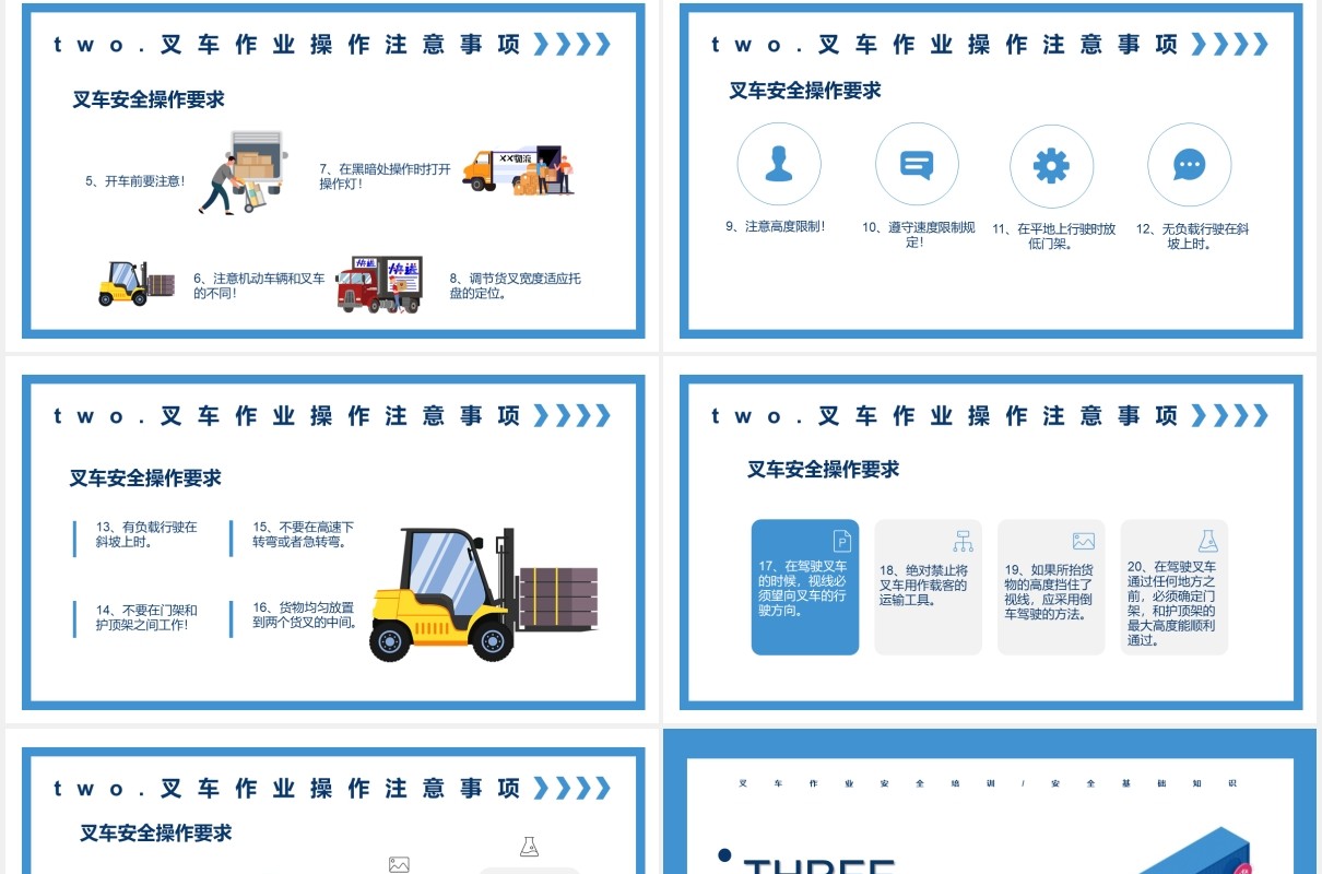 蓝色简约叉车作业安全教育培训PPT模板