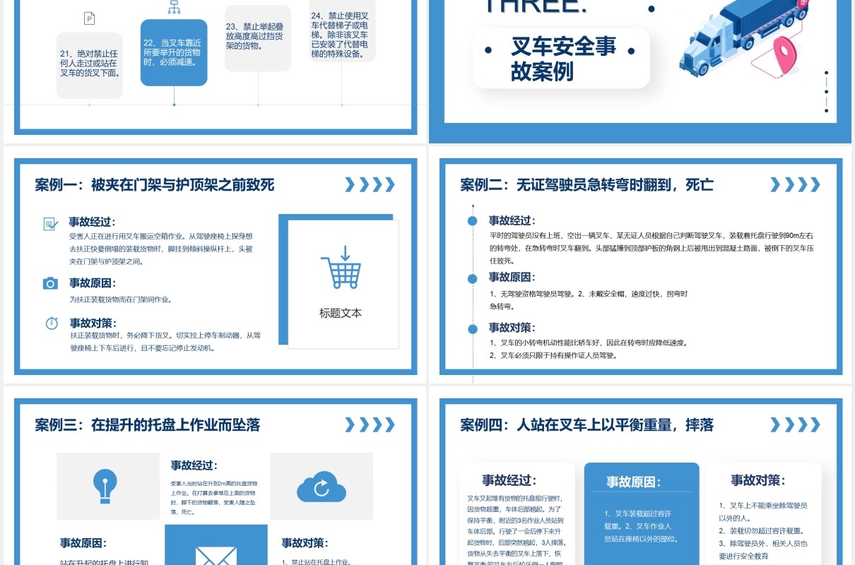 蓝色简约叉车作业安全教育培训PPT模板
