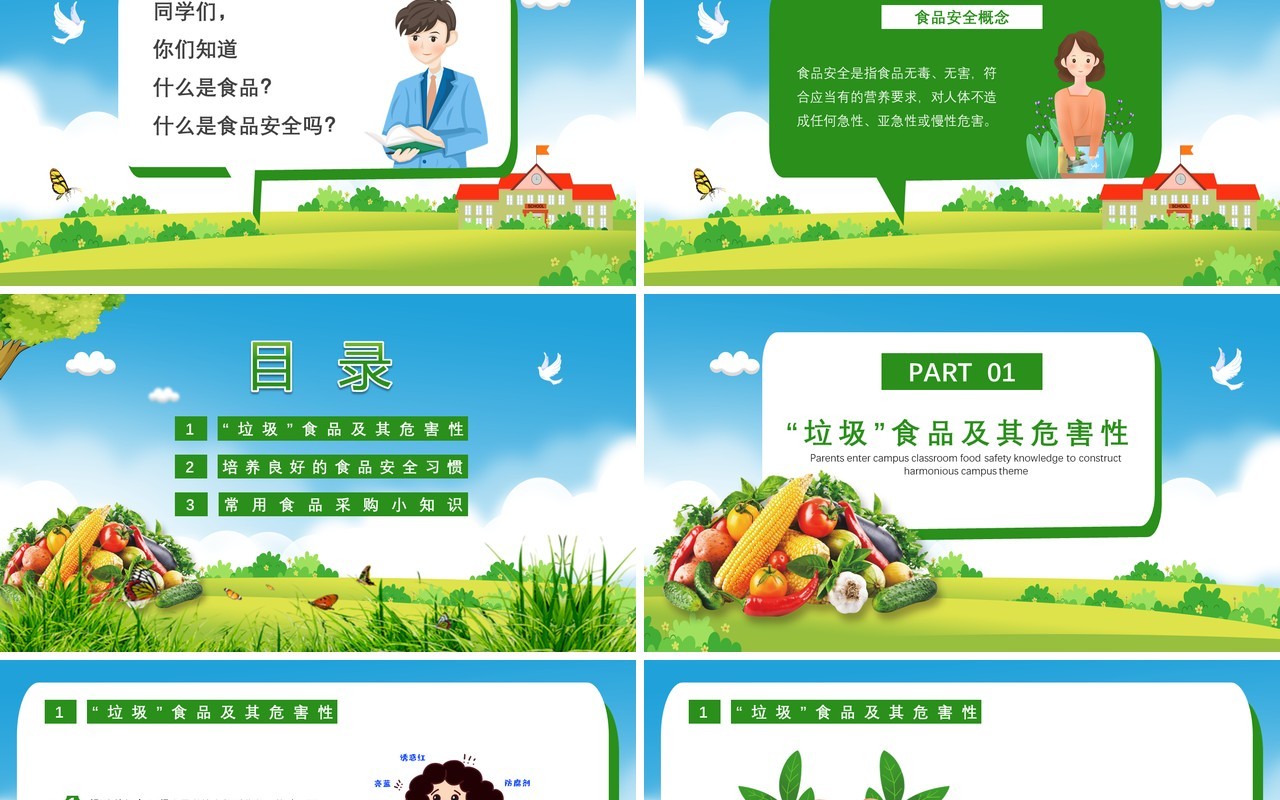 绿色关注食品安全共筑和谐校园家长走进校园课堂食品安全知识主题课件PPT模板