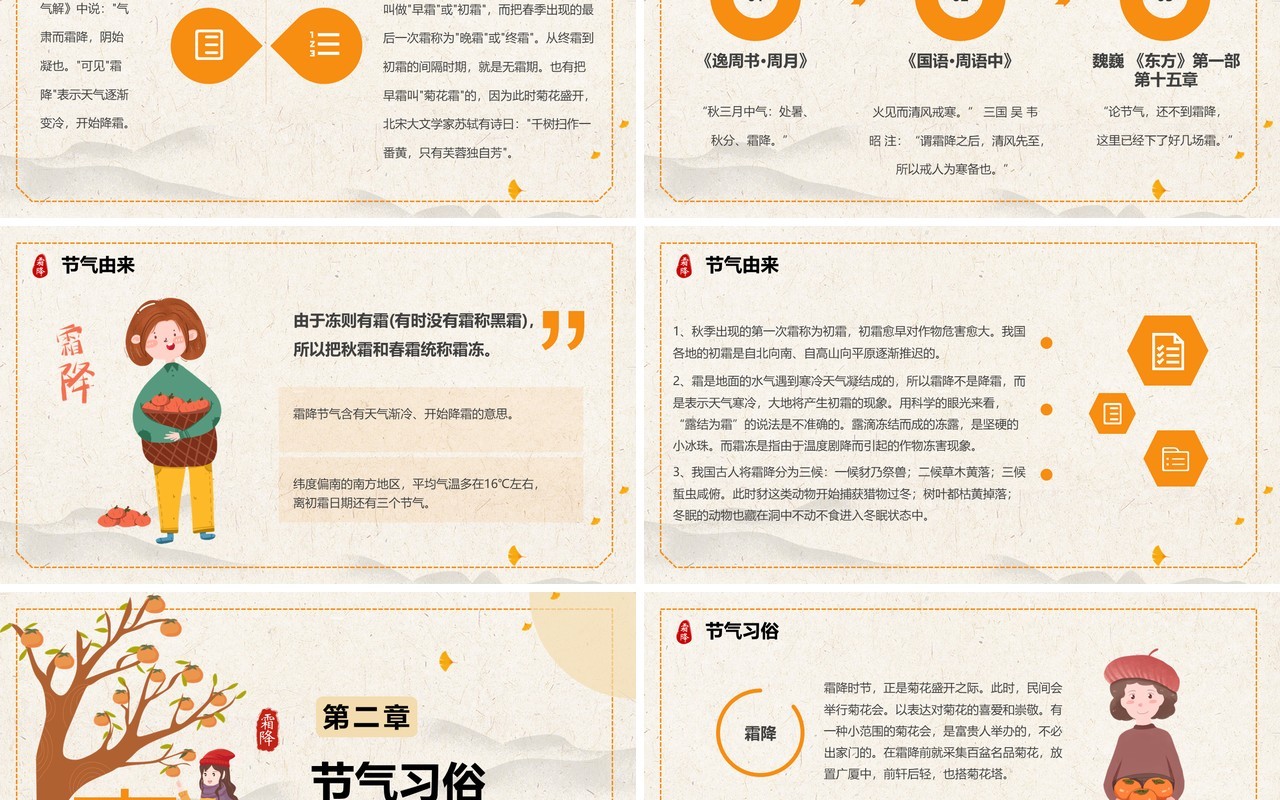黄色简约卡通风二十四节气之霜降PPT模板