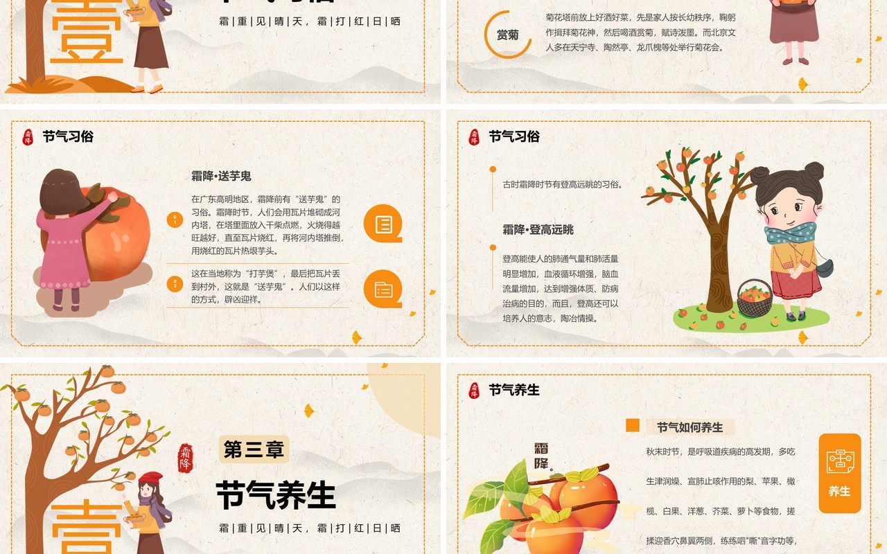 黄色简约卡通风二十四节气之霜降PPT模板