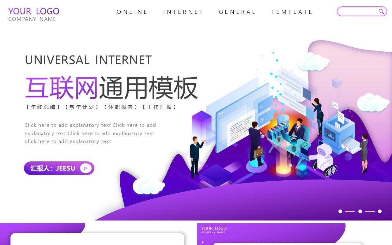 简约渐变2.5D互联网工作汇报通用动态PPT模板