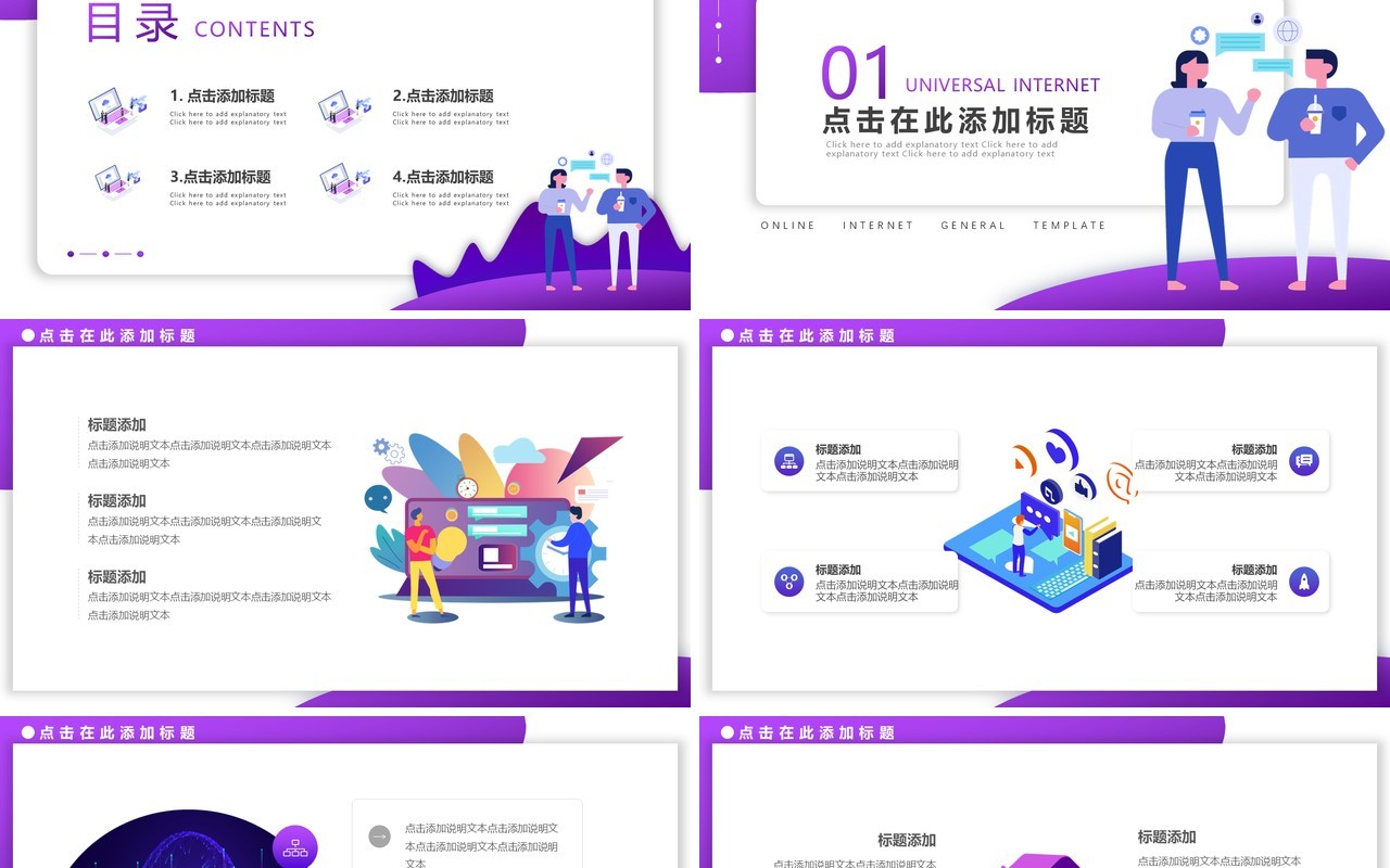 简约渐变2.5D互联网工作汇报通用动态PPT模板