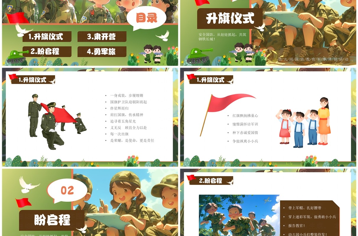 绿色插画风幼儿园国防教育体验活动PPT模板