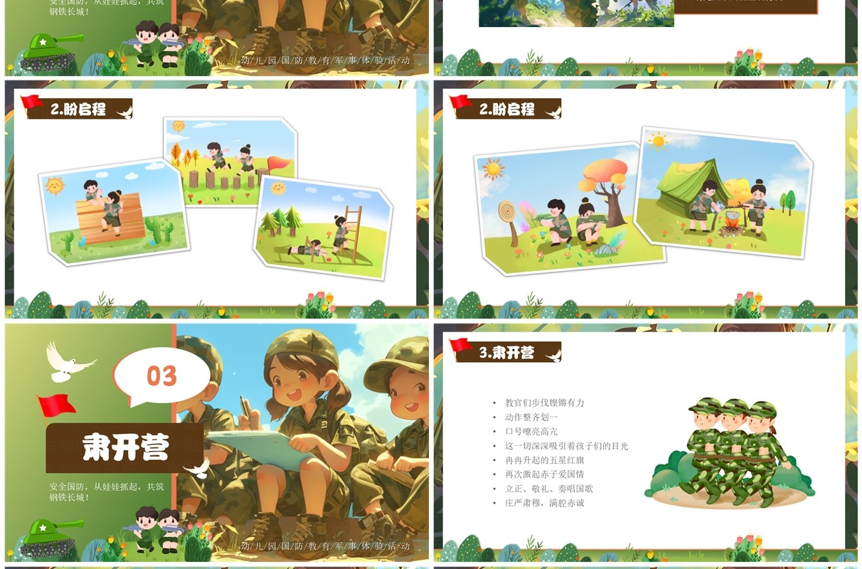 绿色插画风幼儿园国防教育体验活动PPT模板