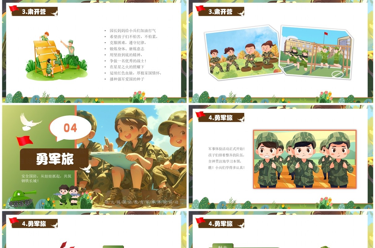 绿色插画风幼儿园国防教育体验活动PPT模板