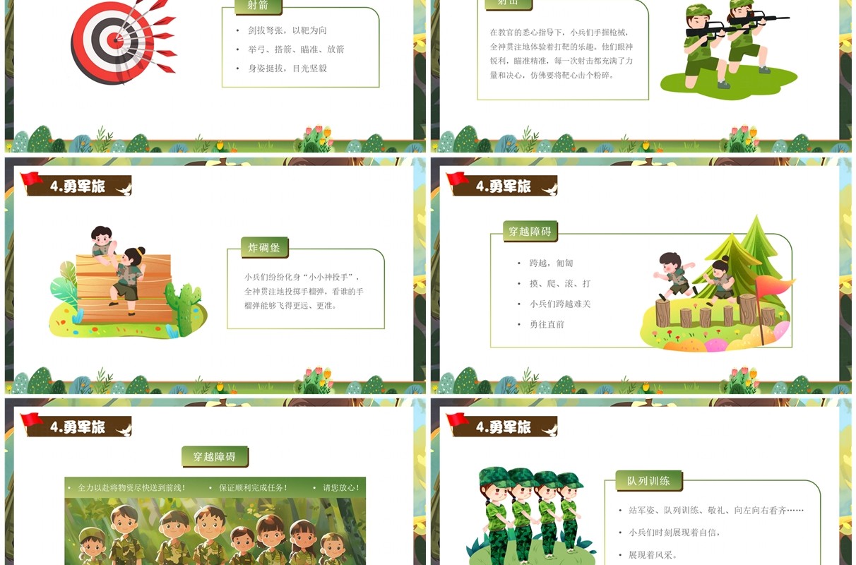绿色插画风幼儿园国防教育体验活动PPT模板