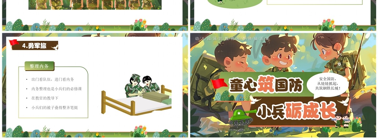绿色插画风幼儿园国防教育体验活动PPT模板