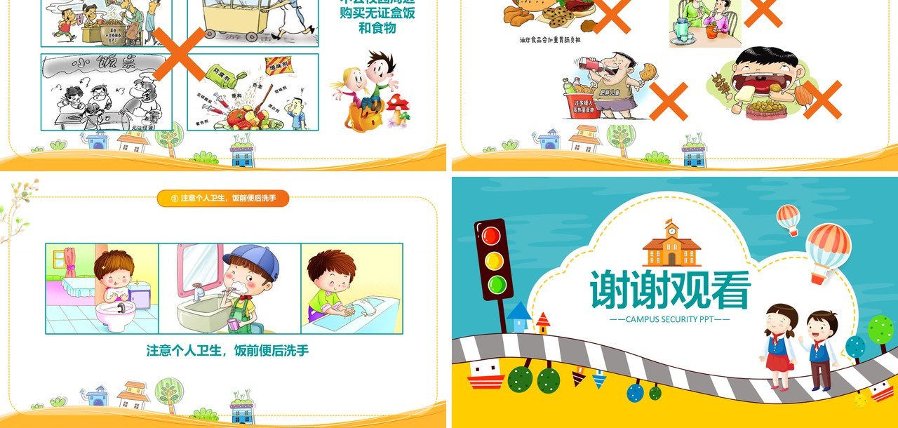 校园学生交通安全教育培训PPT模板