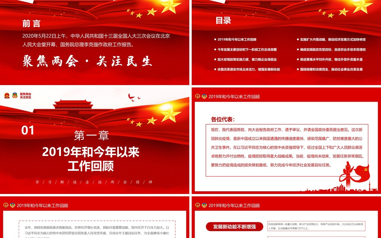 红色聚焦全国两会专题讲稿政府工作报告PPT模板