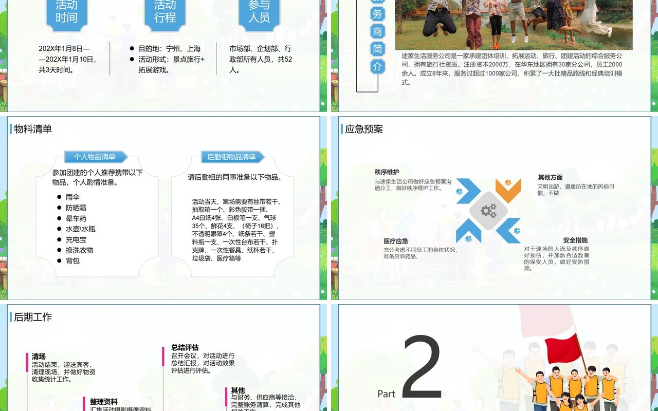 团队建设员工拓展团建活动策划及团建游戏PPT模板