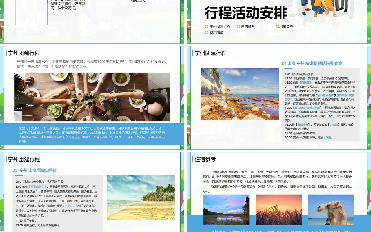 团队建设员工拓展团建活动策划及团建游戏PPT模板