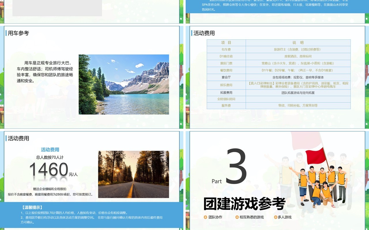 团队建设员工拓展团建活动策划及团建游戏PPT模板