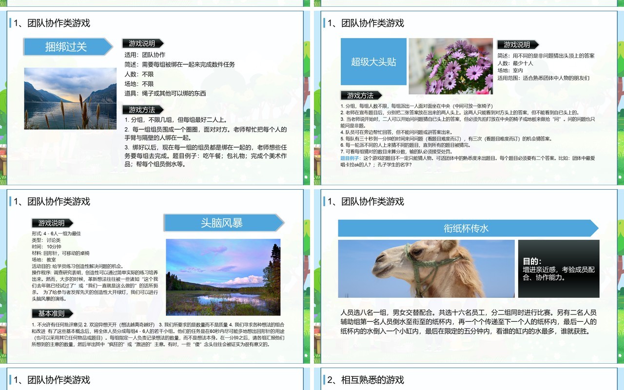 团队建设员工拓展团建活动策划及团建游戏PPT模板