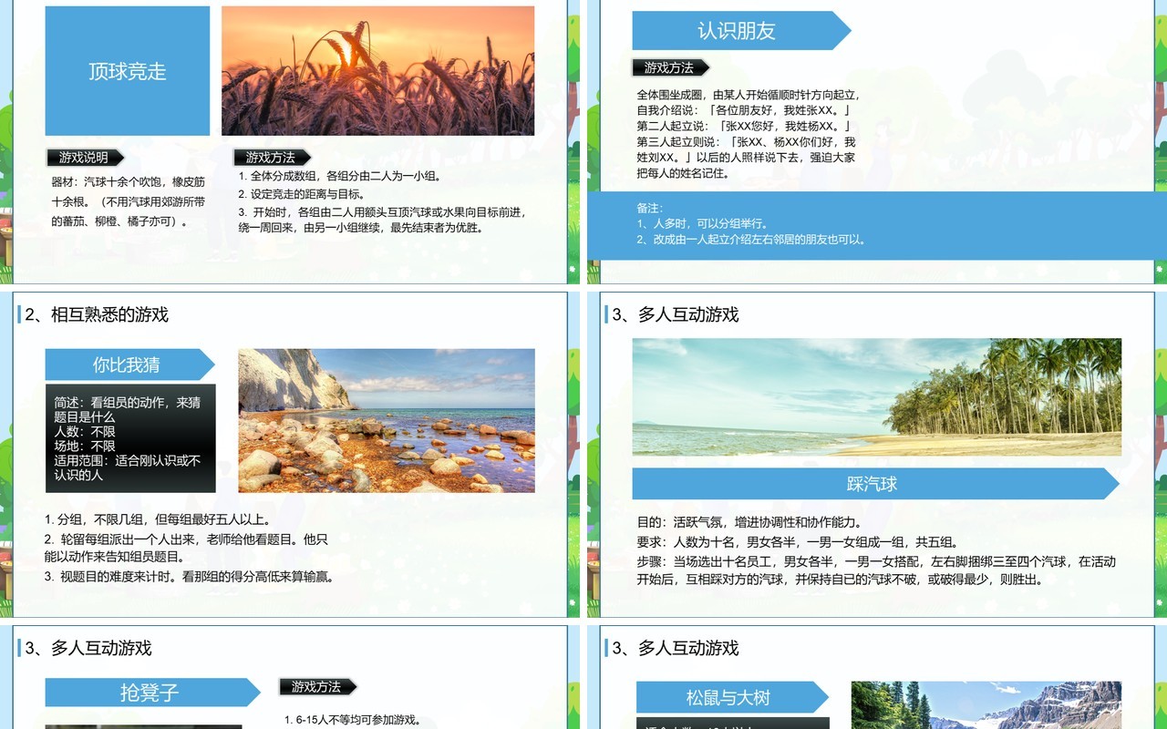 团队建设员工拓展团建活动策划及团建游戏PPT模板