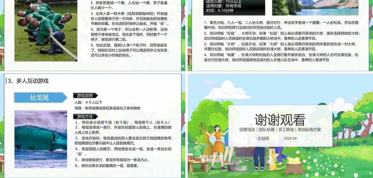 团队建设员工拓展团建活动策划及团建游戏PPT模板