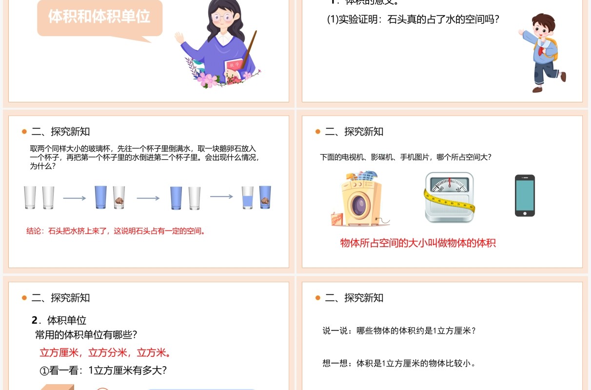 部编版五年级数学下册体积和体积单位课件PPT模板