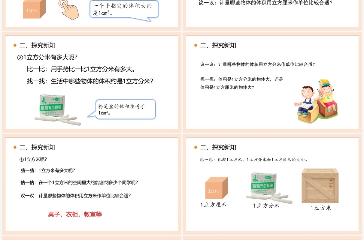 部编版五年级数学下册体积和体积单位课件PPT模板