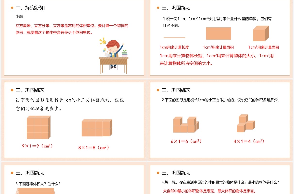 部编版五年级数学下册体积和体积单位课件PPT模板