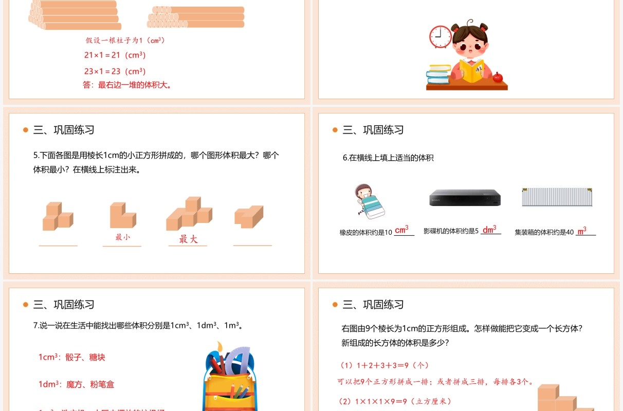 部编版五年级数学下册体积和体积单位课件PPT模板