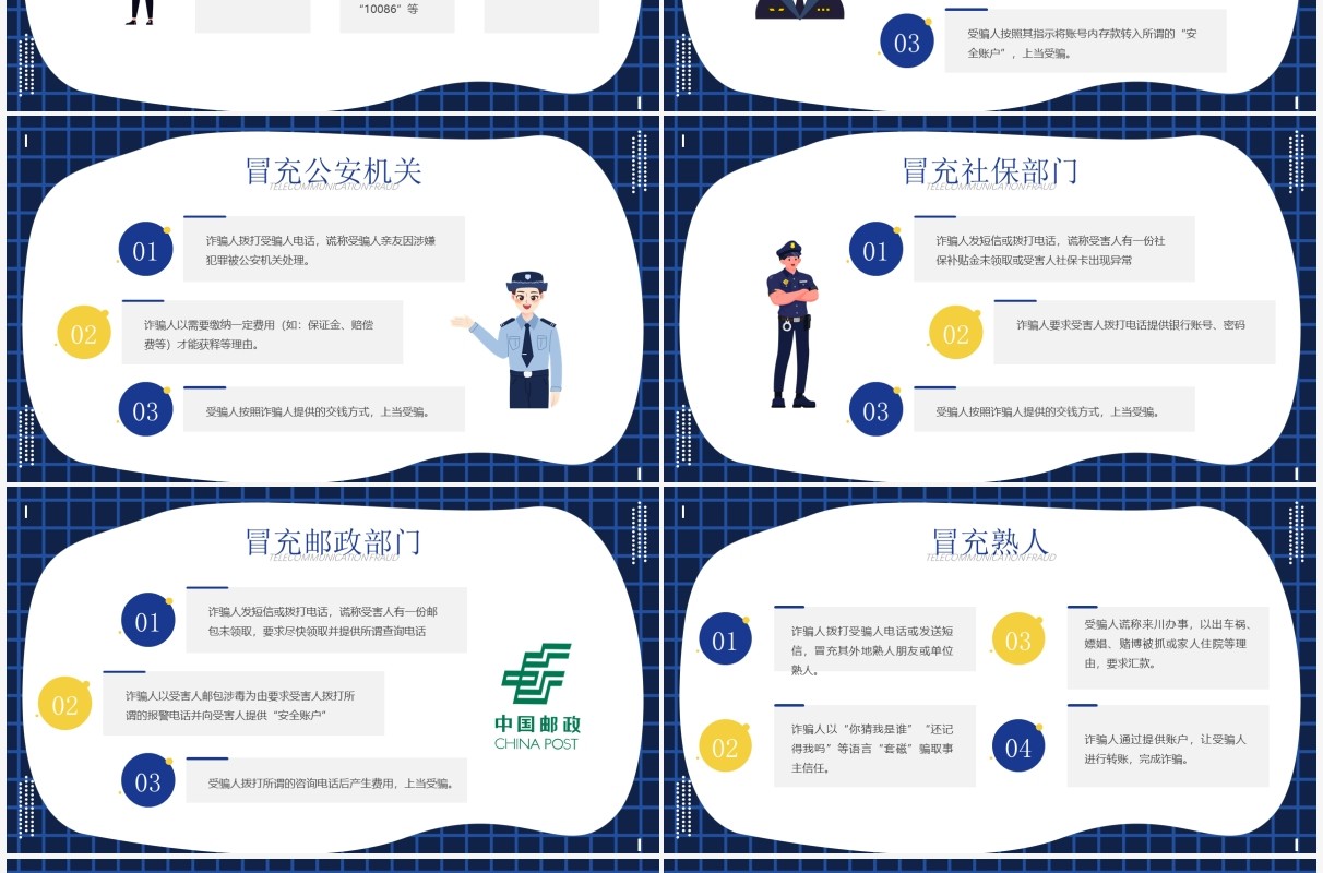 蓝色卡通风预防电信诈骗知识宣传教育PPT模板
