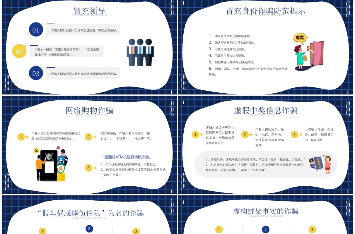 蓝色卡通风预防电信诈骗知识宣传教育PPT模板