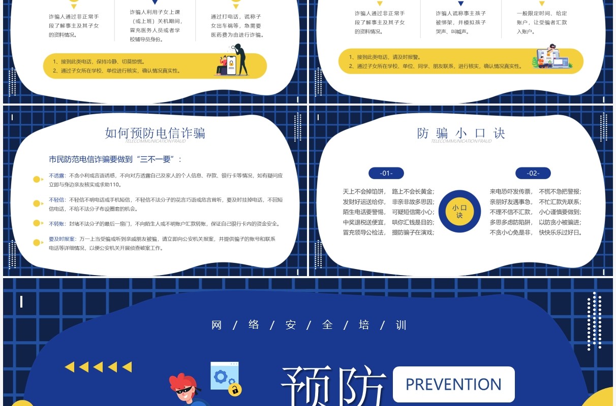 蓝色卡通风预防电信诈骗知识宣传教育PPT模板