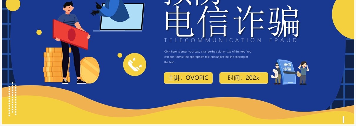 蓝色卡通风预防电信诈骗知识宣传教育PPT模板