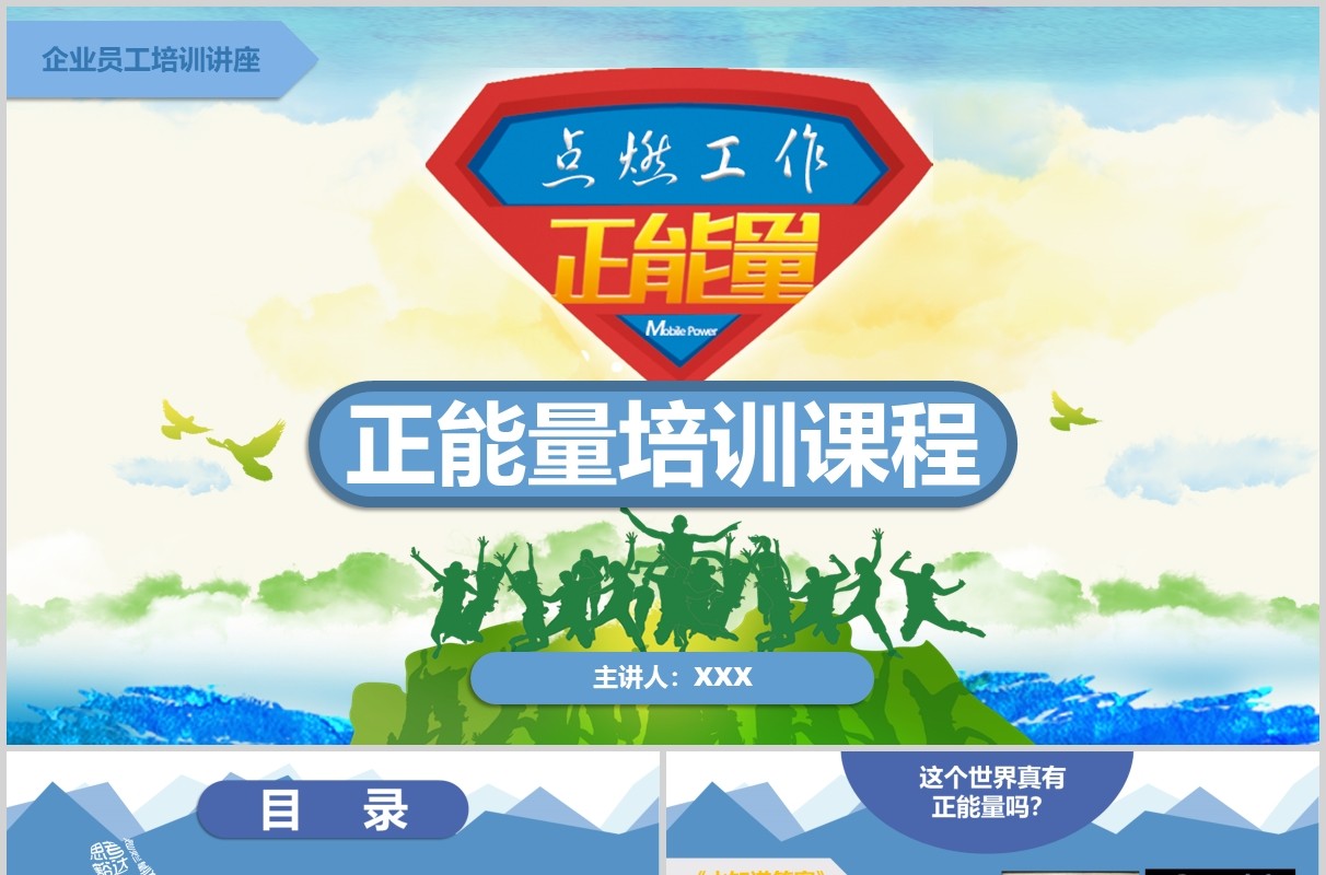 淡雅正能量励志培训课程PPT模板