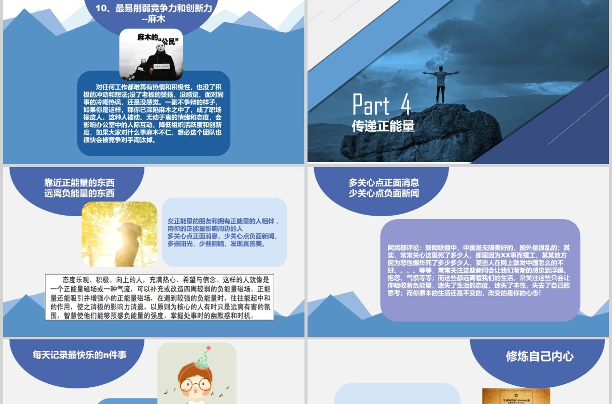 淡雅正能量励志培训课程PPT模板