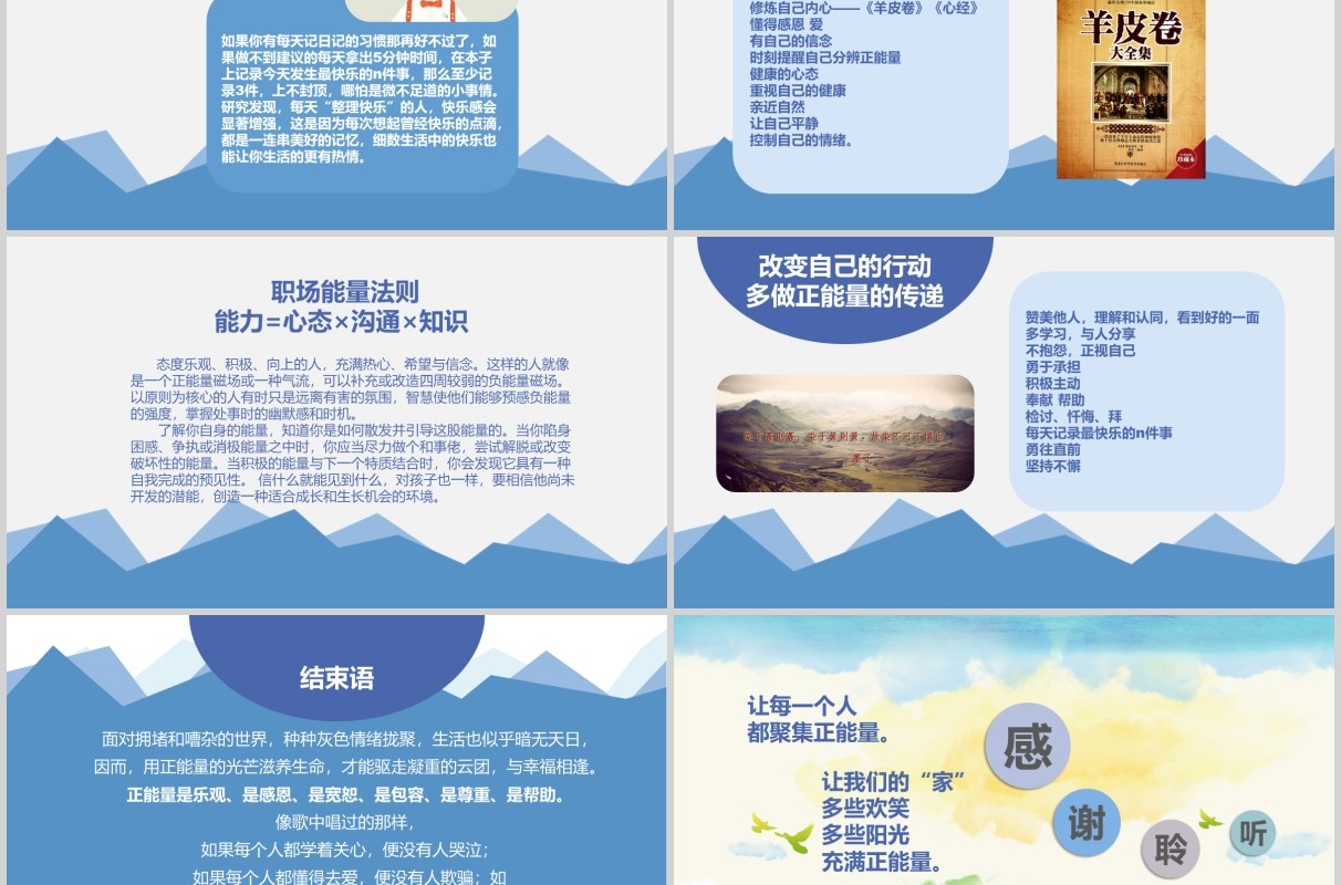 淡雅正能量励志培训课程PPT模板