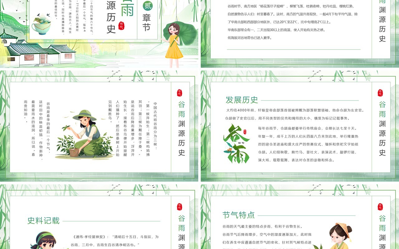 绿色清新中国风二十四节气之谷雨PPT模板