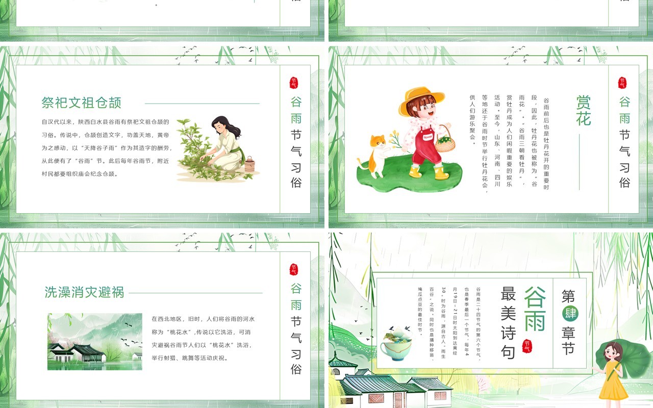 绿色清新中国风二十四节气之谷雨PPT模板