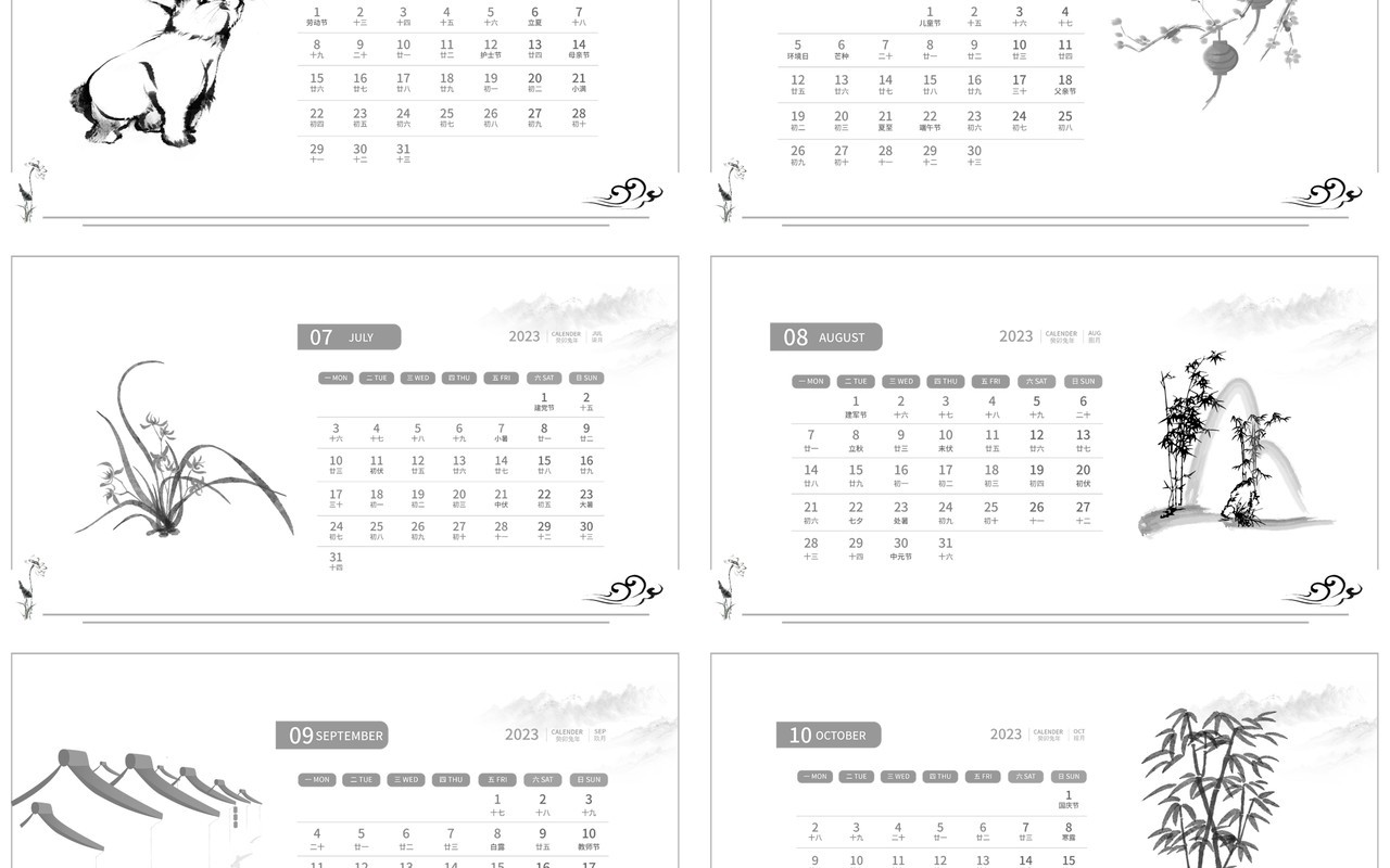水墨中国风2023兔年大吉日历PPT模板