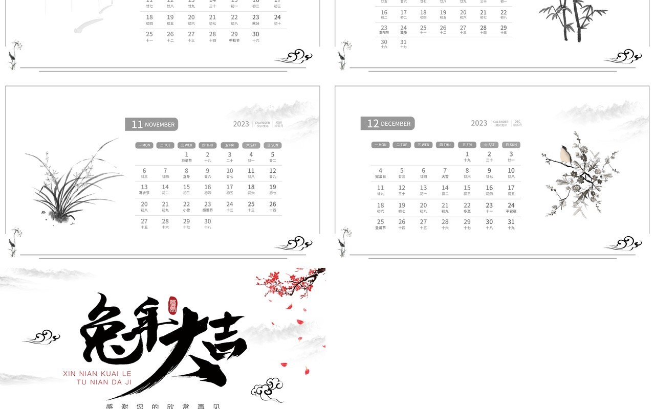水墨中国风2023兔年大吉日历PPT模板