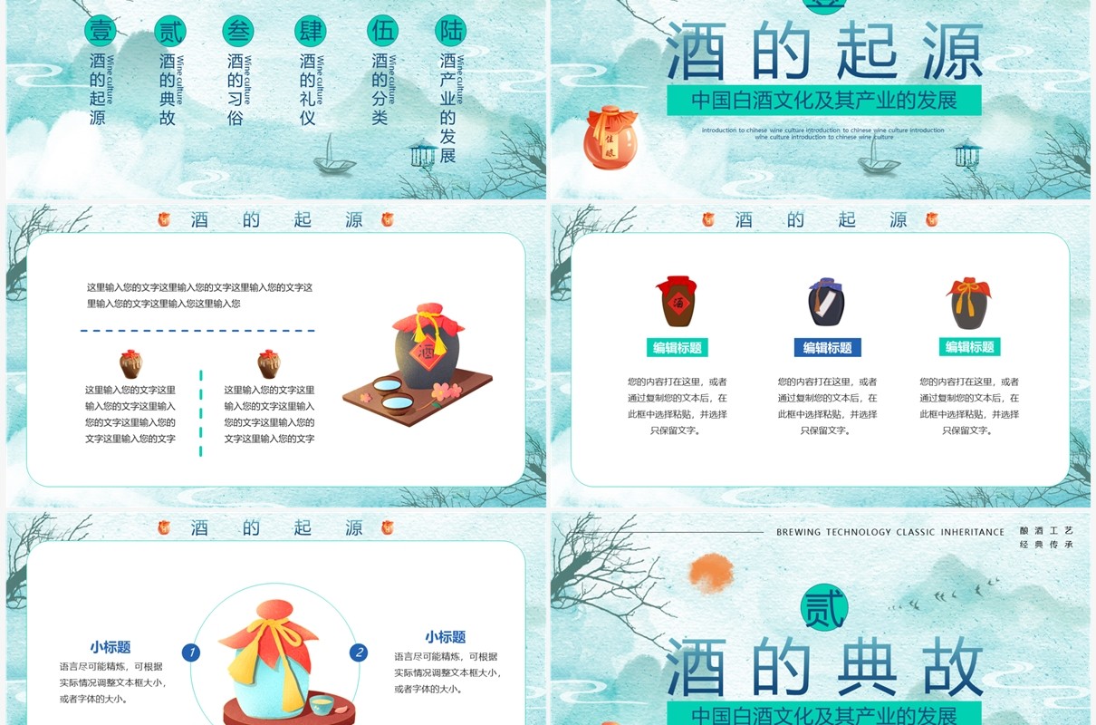 绿色水墨中国风中国酒文化PPT模板