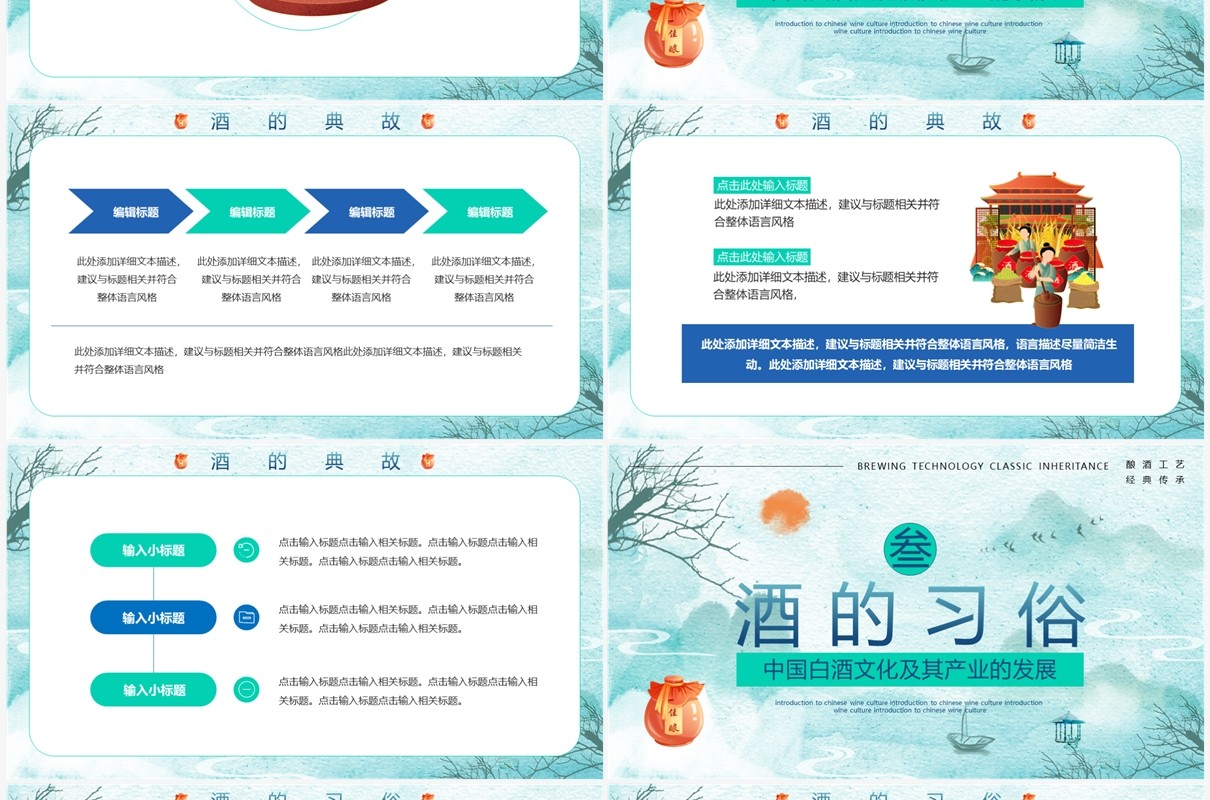 绿色水墨中国风中国酒文化PPT模板