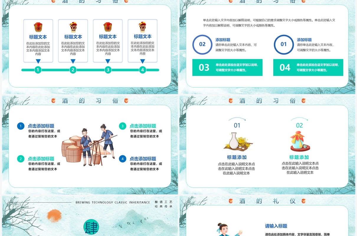 绿色水墨中国风中国酒文化PPT模板