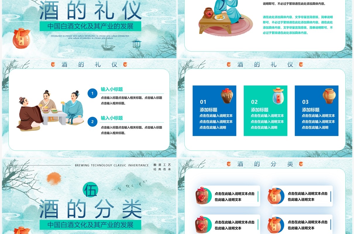 绿色水墨中国风中国酒文化PPT模板