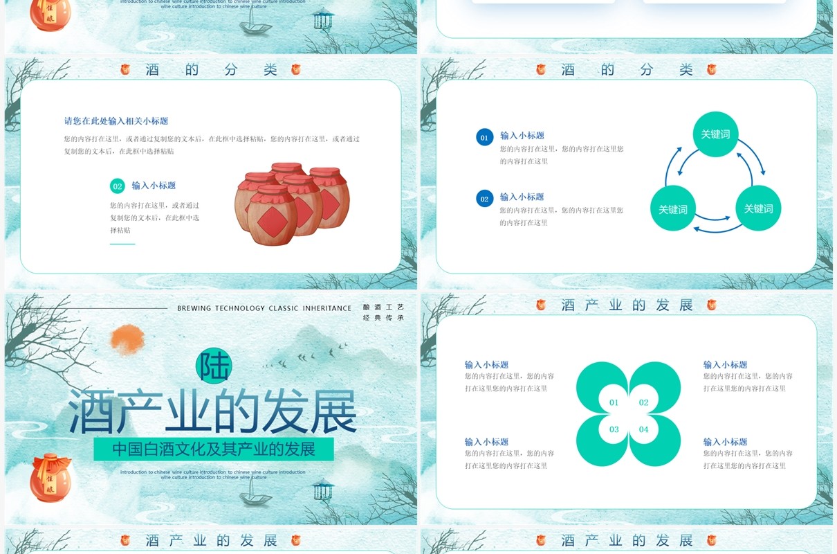 绿色水墨中国风中国酒文化PPT模板