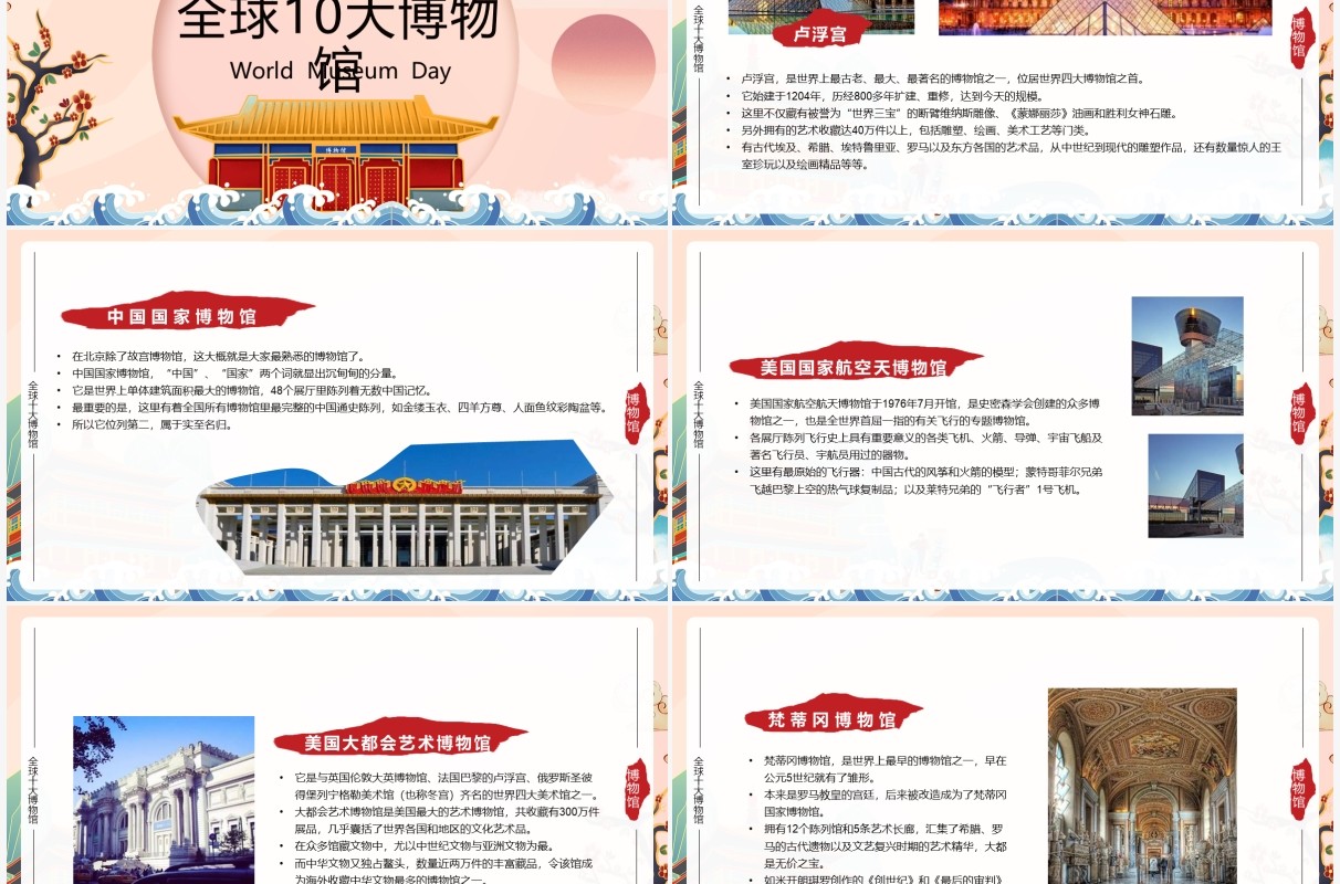 国潮风世界博物馆日动态PPT模板