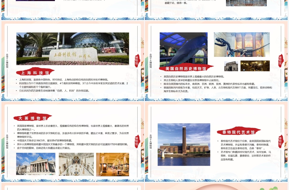 国潮风世界博物馆日动态PPT模板