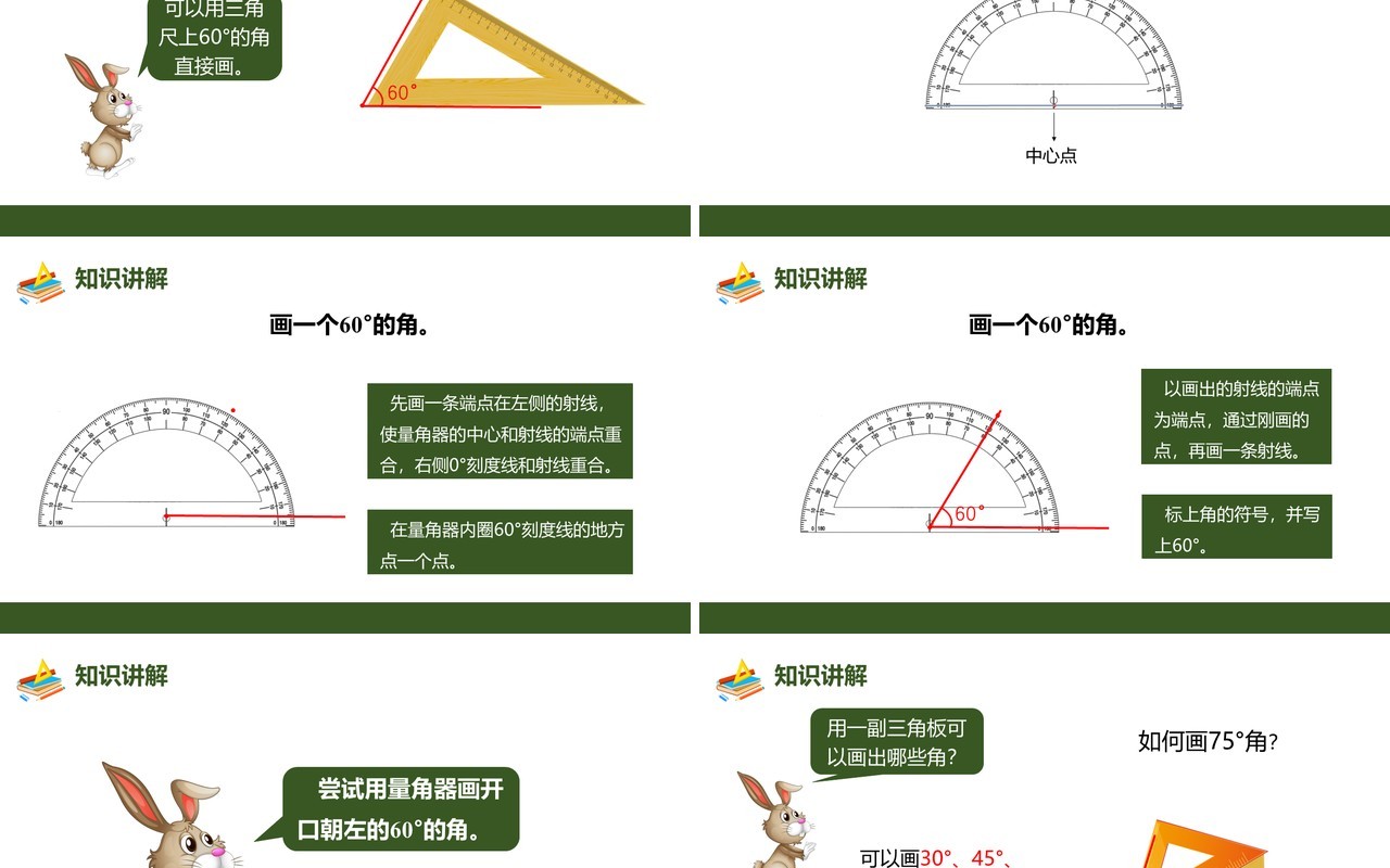 部编版四年级数学上册画角课件PPT模板